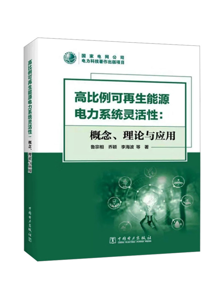 Renewable Energy Us - Book-Winshare Flexibilidade de Sistemas de Energia